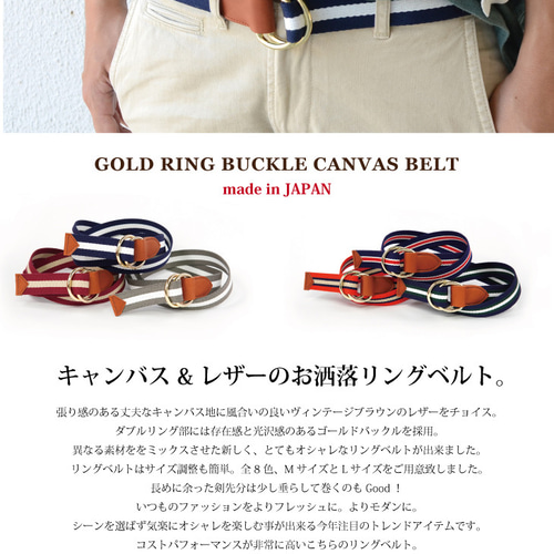 キャンバステープに本革を使用したお洒落ダブルリングベルト