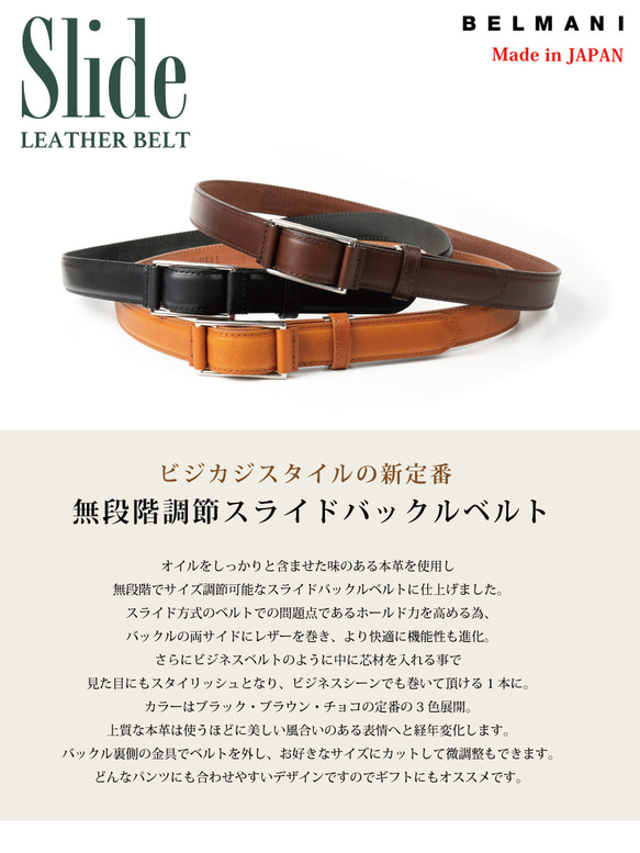 Bell leather craft ビジカジスタイルの新定番 本革スライドバックルベルト　無段階バックル【tb09】 2枚目の画像