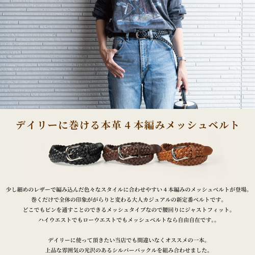 4本編み25ミリ幅本革メッシュベルト メンズ レディース 【NS0584Q