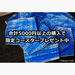 合計5000円以上の購入で限定コースタープレゼント中！ 1枚目の画像