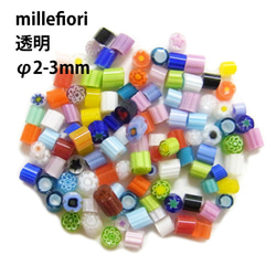 《透明/φ2-3mm》ムラーノ島 ミルフィオリ 100g　millefiori 1枚目の画像