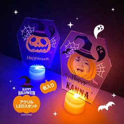 ハロウィン【名入り／アクリル LED スタンド】かぼちゃお化け 1枚目の画像