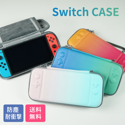 Nintendo Switch 有機el 対応 グラデーション キャリング ケース 有機