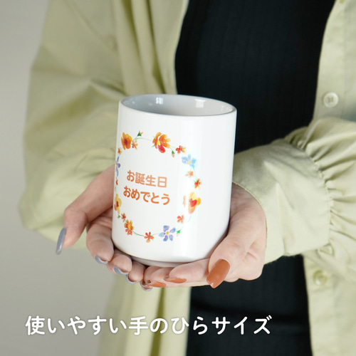 湯呑み　おめでとうです 名入れ無料】湯呑 メッセージ 誕生日プレゼント 名入れ プレゼント