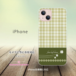 iPhone スマホケース（ハードケース）【クローバー】（名入れ可） 1枚目の画像