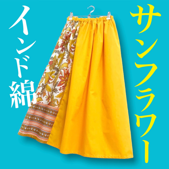 ランバンオンブルーのかわいいパッチワークスカート ランバンオンブルーのかわいいパッチワークスカート