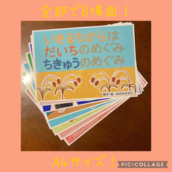 Ren様オーダー品『いきるちからは だいちのめぐみ ちきゅうのめぐみ』 2枚目の画像