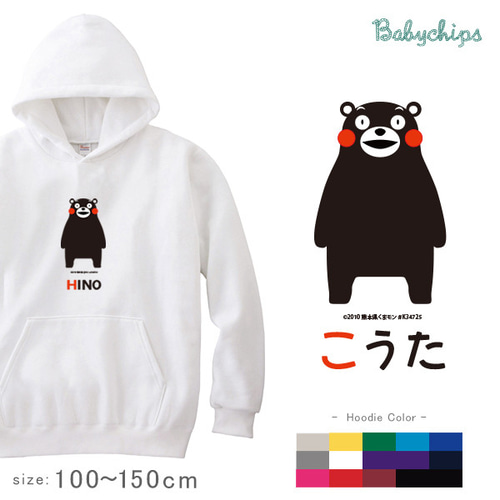 宅配便限定】名入れ パーカー ゆるキャラ 熊本【くまもんver1】［ho