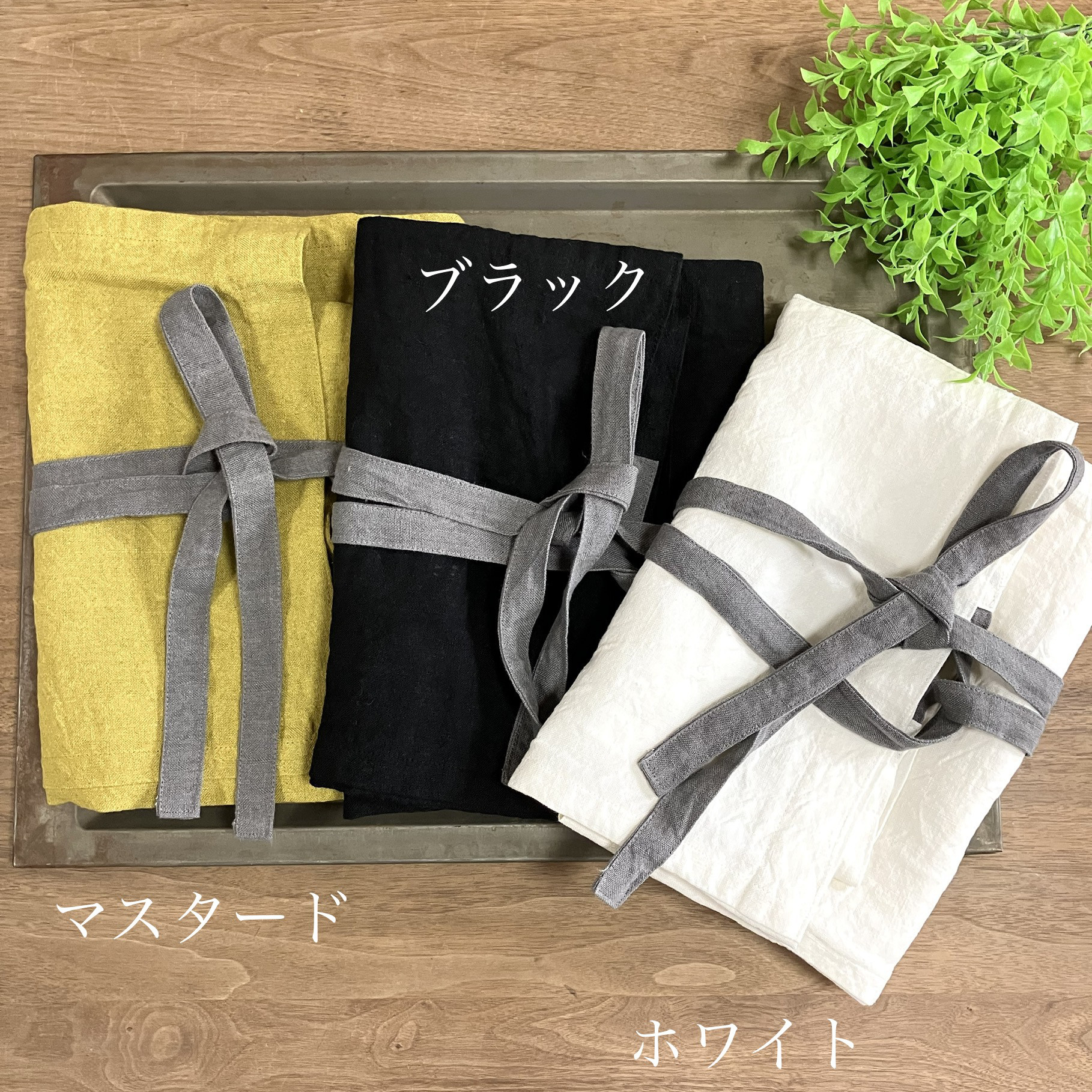 カフェエプロン　腰紐バイカラー　ベルギーリネン２５番手　マスタード、ブラック、ホワイト×グレー 4,050円