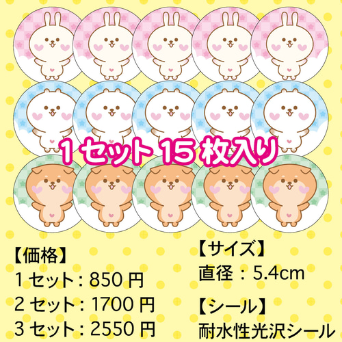 新品 ゆるキュン シール ステッカー 耐水性 うさぎ くま 犬 キャラ