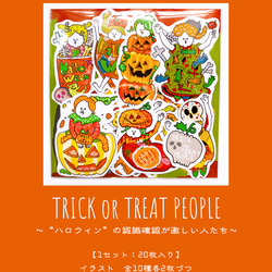 【フレークシール】TRICK or TREAT PEOPLE～“ハロウィン”の認識確認が激しい人たち ～ 9枚目の画像