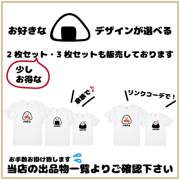 名入れ無料！おにぎりデザイン 鮭おにぎりTシャツホワイト 綿100％フォント2種類から選べます 8枚目の画像