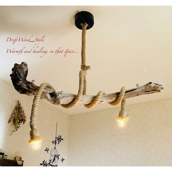 芸術的な造形の天然流木のペンダントライト 天井照明 LED 照明器具 N4 芸術的な造形の天然流木のペンダントライト 天井照明 シーリングライト