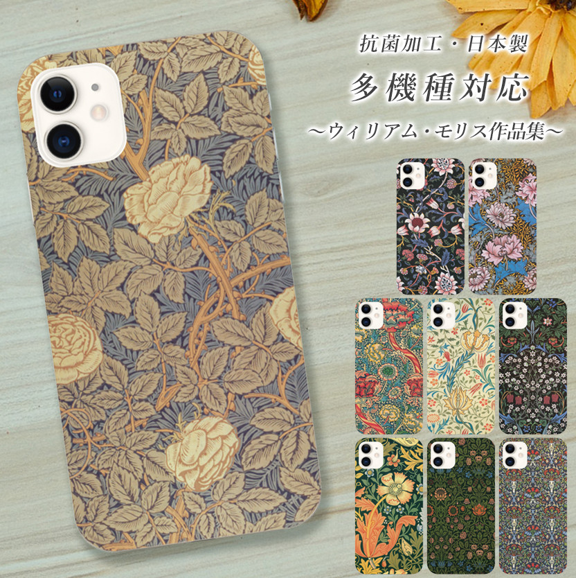 【ご参考:1枚掲載中】掲載生地で作製可。ウィリアムモリス ホリデイ スマホケース Fabric by ベストオブモリス 本革 手帳型スマホーケース