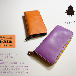 2023ハロウィン限定カラーオレンジとパープルのラウンド長財布　HAPPY HALLOWEEN(UL220829) 2枚目の画像