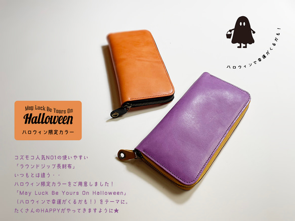 2023ハロウィン限定カラーオレンジとパープルのラウンド長財布　HAPPY HALLOWEEN(UL220829) 2枚目の画像