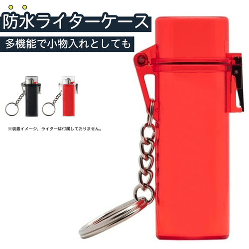 防水ライターケース フリント式ライター bic レギュラー 小物入れ 防水