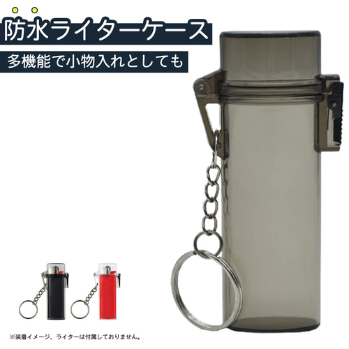 防水ライターケース フリント式ライター bic レギュラー 小物