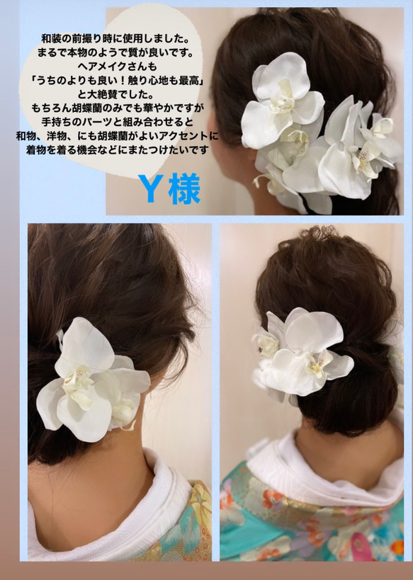 ★送料無料★ 胡蝶蘭　髪飾り結婚式　成人式　ドレス　白無垢　ヘアアクセサリー　ヘッドドレス　金箔　水引き 5枚目の画像