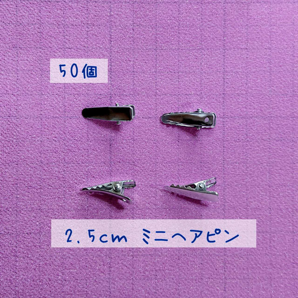 ミニ ヘアピン 2.5cm ドール 人形用 ワニ口ピン 50個【2.5cm