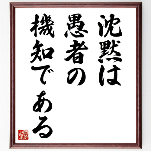 ジャン・ド・ラ・ブリュイエールの名言「沈黙は愚者の機知である