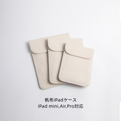 帆布iPadケース　バッグ　iPad mini Air Pro 1枚目の画像