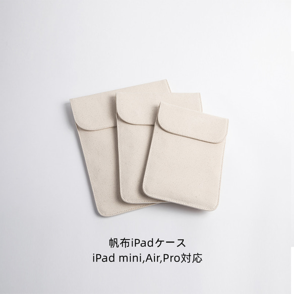 帆布iPadケース　バッグ　iPad mini Air Pro 1枚目の画像