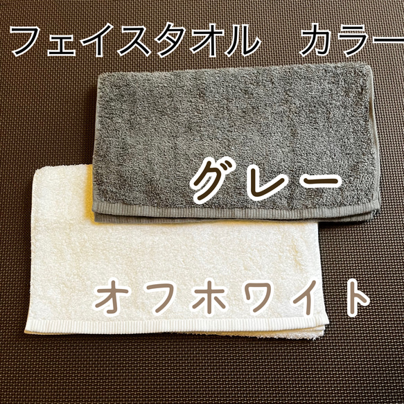 【送料無料】泉州タオル　刺繍でおえかきタオル　世界でひとつだけのプレゼントに。　フェイスタオル 2枚目の画像