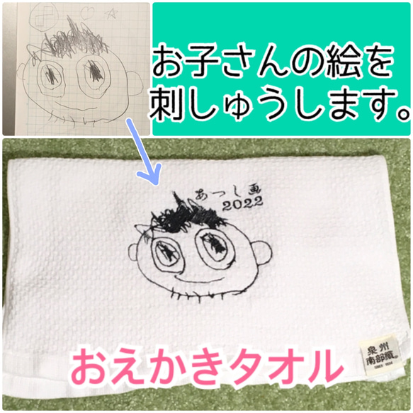 【送料無料】泉州タオル　刺繍でおえかきタオル　世界でひとつだけのプレゼントに。　フェイスタオル 1枚目の画像