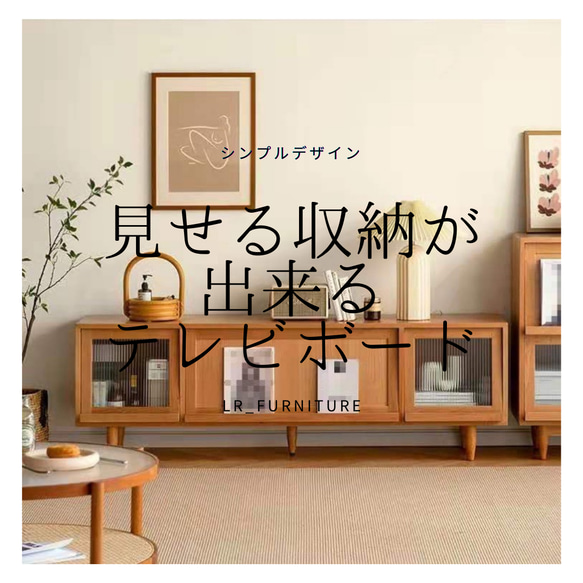 オーダーメイド 職人手作り テレビボード テレビ台 ローボード 天然木 無垢材 家具 インテリア おうち時間 木製 LR 