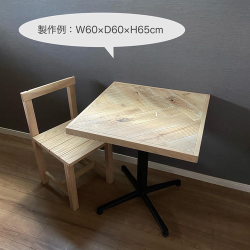 ヘリンボーン柄のカフェテーブル アイアン脚 ヴィンテージ風 ラ