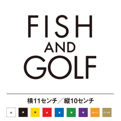 FISH & GOLF 釣りとゴルフ ステッカー 1枚目の画像