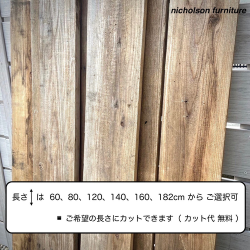 DIYパーツ】足場板（古材）洗浄済み 長さ60cm〜182cm ◎カット代 無料