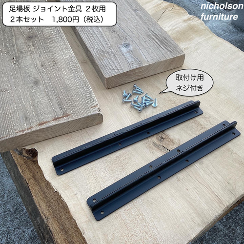 足場板パート2 DIYに！