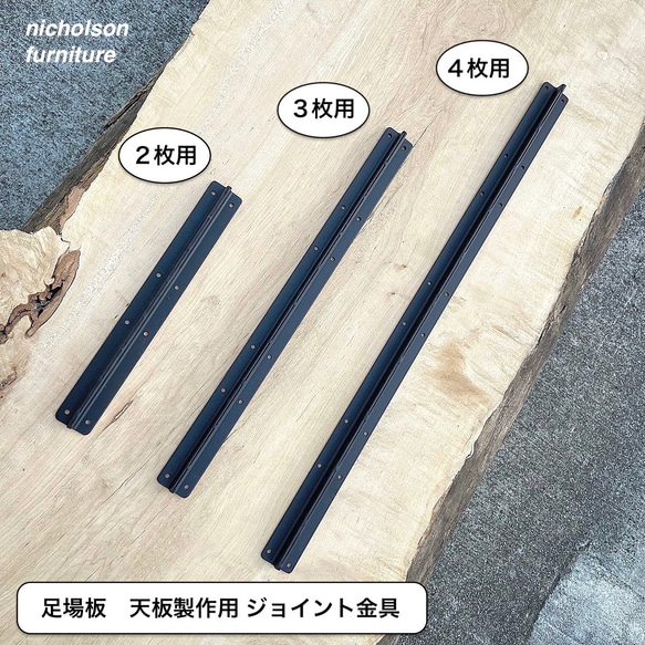 【 DIYパーツ 】足場板  天板製作用 ジョイント金具　 5枚目の画像