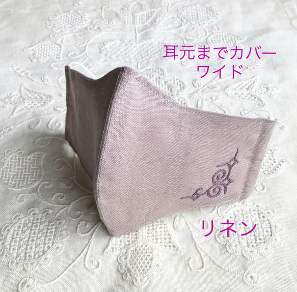 【送料無料】309. アイヌ刺繍 立体マスク リネン ローズベージュ《耳元までカバー、スッキリ仕立て》ワイド 1枚目の画像