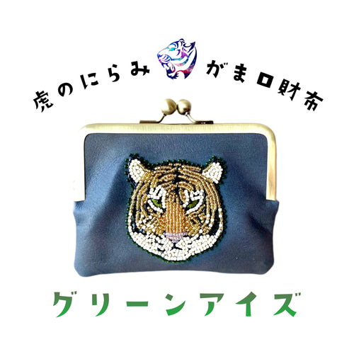 虎柄♥がま口ポーチ長財布♥ハンドメイド 虎柄♥がま口ポーチ長財布