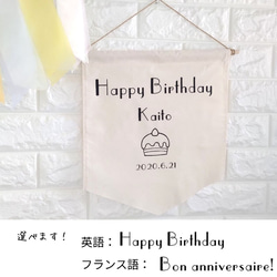 【ひかり様専用】オーダー：誕生日タペストリー ケーキA 日付・ネーム入れ 英語 フランス語 オーダーフラッグ 7枚目の画像