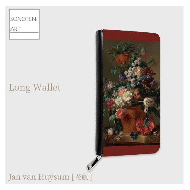 Jan van Huysum　『花瓶』　長財布　【名画　絵画　アート】【受注生産】