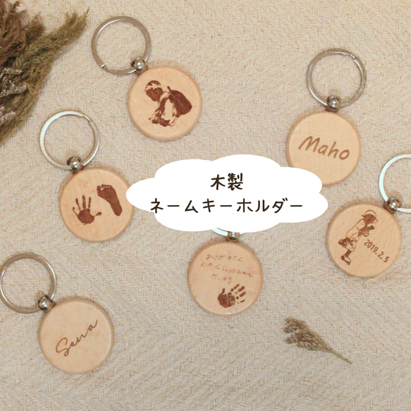 2名さま　A3サイズ【似顔絵オーダー】木目調フレーム　キーホルダー② ♡結婚式席札・プチギフトに♡お名前入り木製キーホルダー♥出産祝いに