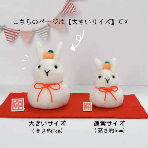 ウサギさん専用 受注制作(卯年干支飾り)大きいサイズのうさぎさん鏡もち 鏡餅