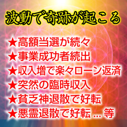 開波最強金.運水晶#爾：金.運 財.運 開.運 仕事.運 護符 霊符 悩み ヒーリング 占.い 3枚目の画像