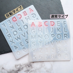 反転タイプ【アルファベット 大文字 数字】シリコンモールド シリコン型 レジン モールド英字 レジン用品◎RM052 8枚目の画像