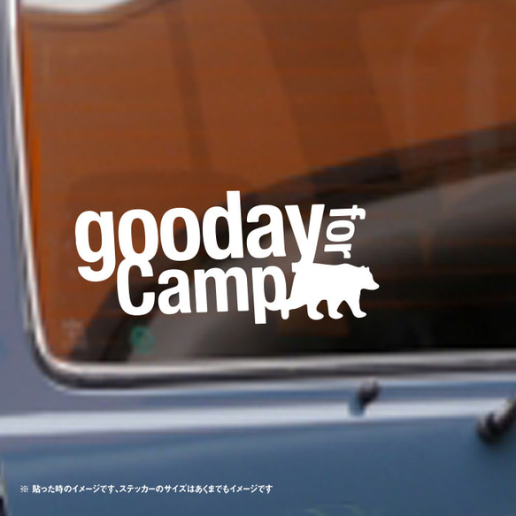 グッデイ CAMP キャンプ日和 ステッカー 2枚目の画像
