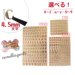 4.5mm アルファベット 数字 大文字 小文字【メタルシール ネイル