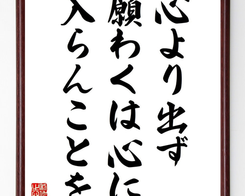 九条@購入前に一言コメントお願いします 沢庵宗彭の名言「百戦百勝するも一忍に如かず」手書き書道色紙額／受注