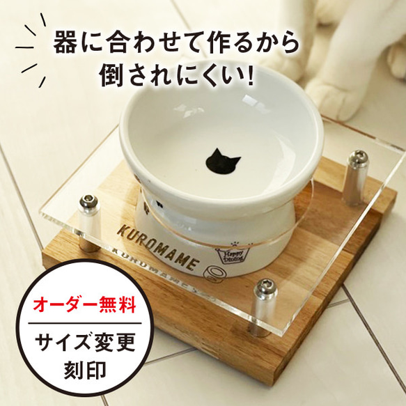 フードスタンド　名入り　犬　猫　1つ穴　傾斜あり ペットフードスタンド 小型犬 中型犬 猫向き 安心・安全設計