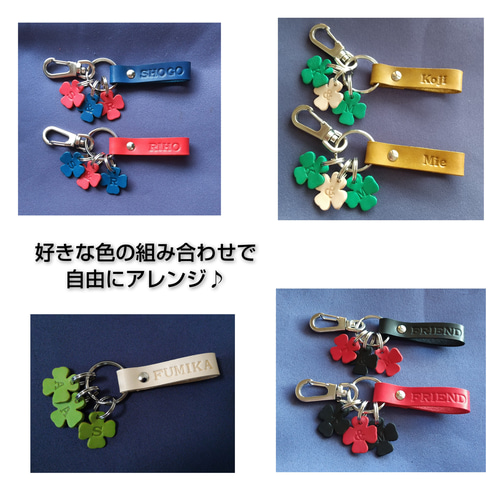 名入れ』クローバーキーホルダー カラー指定・文字入れ無料