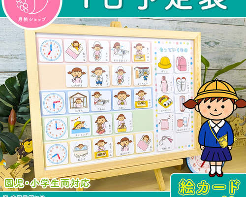 1日予定表 女の子用 お支度ボード スケジュール表 絵カード160枚分