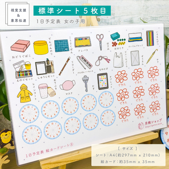 １日予定表 女の子用 お支度ボード スケジュール表 絵カード160枚分 視覚支援 保育教材 幼稚園 療育グッズ 6枚目の画像